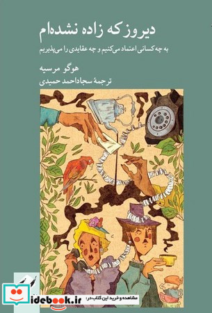 دیروز که زاده نشده ام