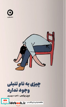 چیزی به نام تنبلی وجود ندارد