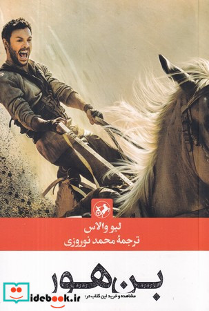 بن هور