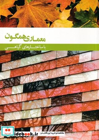 معماری همگون 
