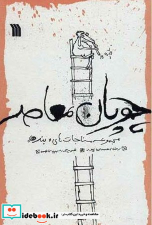 چوپان معاصر نشر سروش مولانا