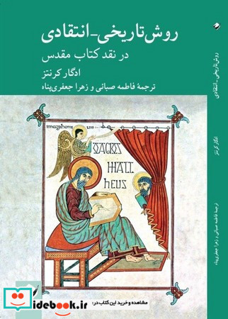 روش تاریخی انتقادی 