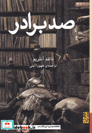 پادشاه خشم نشر زبان ما