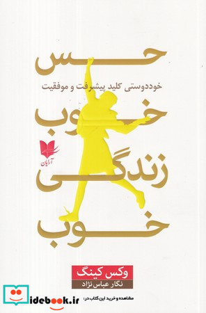 حس خوب زندگی خوب نشر آرایان