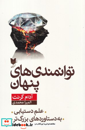توانمندی های پنهان نشر آرایان