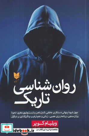 روان شناسی تاریک نشر آرایان