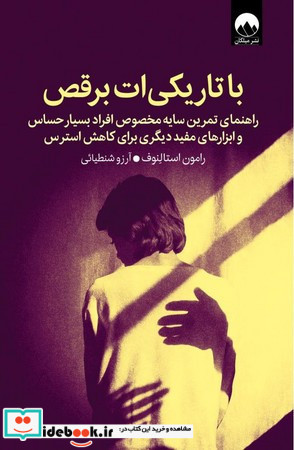 با تاریکی ات برقص