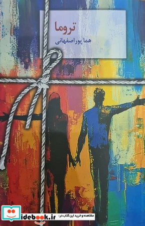 تروما نشر سخن