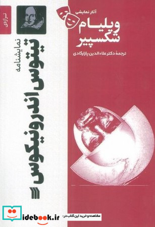 تیتوس اندرونیکوس