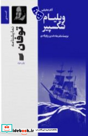توفان نشر سروش مولانا