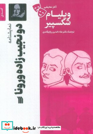 دو نجیب زاده ورونا نشر سروش مولانا