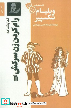 رام کردن زن سرکش