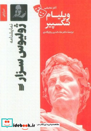 ژولیوس سزار نشر سروش مولانا