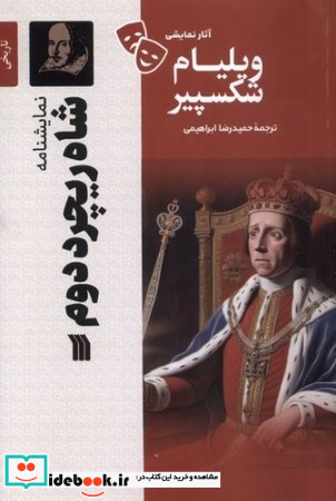 شاه ریچرد دوم