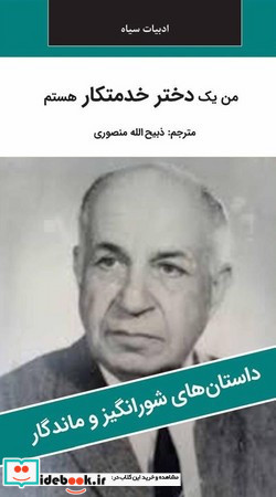 من یک دختر خدمتکار هستم