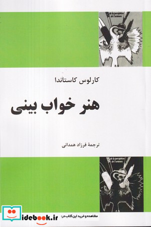 هنر خواب بینی نشر فردوس