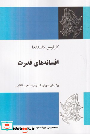افسانه های قدرت