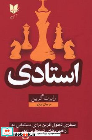 استادی نشر آرایان