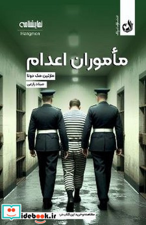 ماموران اعدام نشر ترنگ
