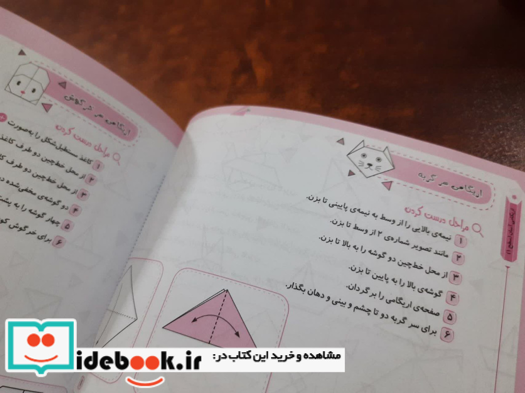 اریگامی آسان سطح 1