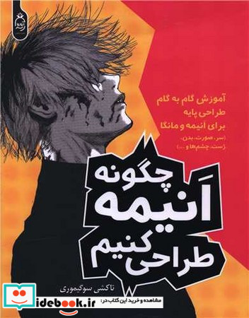 چگونه انیمه طراحی کنیم