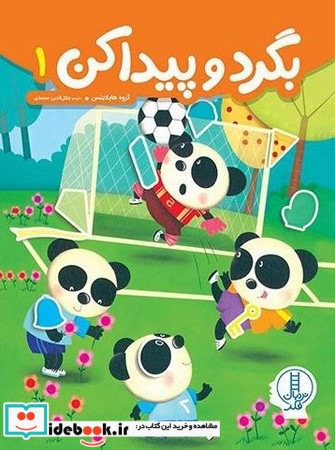 بگرد و پیدا کن 1 نشر فنی ایران