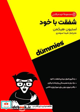 شفقت با خود نشر آوند دانش