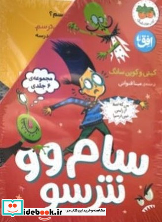 سام وو نترسو مجموعه 6جلدی