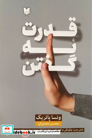 قدرت نه گفتن نشر آرایان