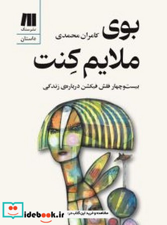 بوی ملایم کنت