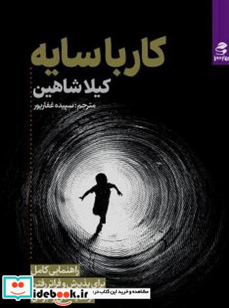کار با سایه