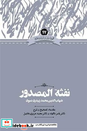 نفثه المصدور نشر علمی