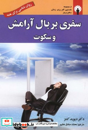 سفری بر بال آرامش و سکوت