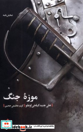 موزه جنگ