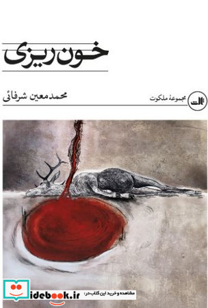 خون ریزی