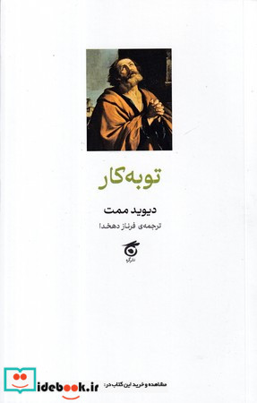 توبه کار