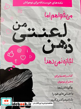 میخواهم اما ذهن لعنتی من اجازه نمی دهد
