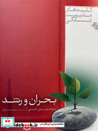 بحران و رشد
