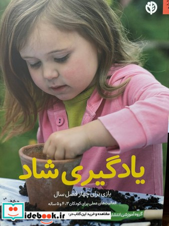 یادگیری شاد