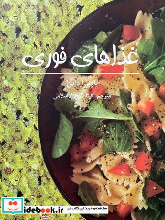 غذاهای فوری