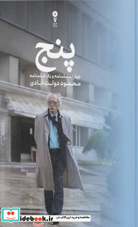 پنج