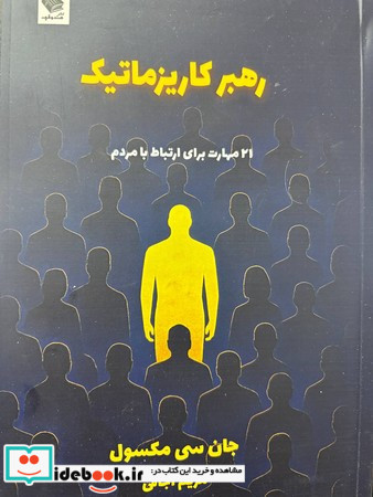 رهبر کاریزماتیک