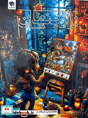راز پنهان نشر صندوقچه