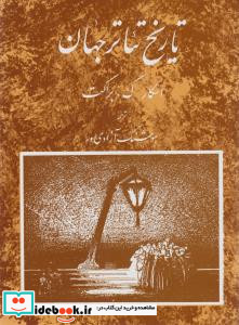 تاریخ تئاتر جهان 3