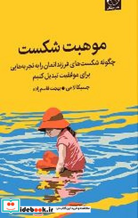 موهبت شکست