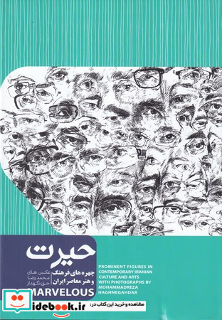 حیرت نشر گرته