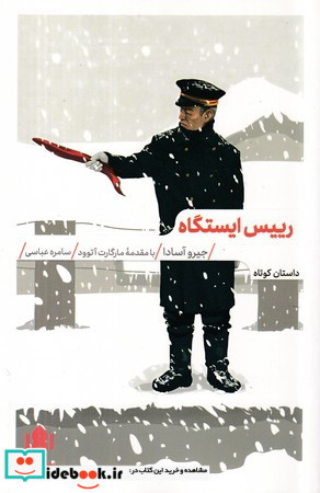 رییس ایستگاه