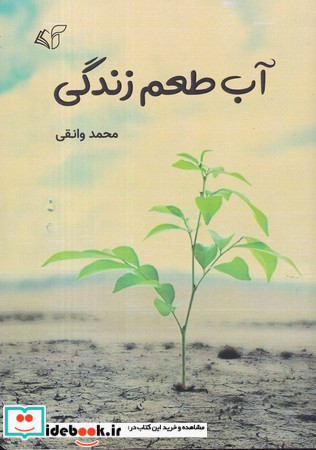 آب طعم زندگی