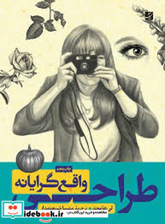 طراحی واقع گرایانه