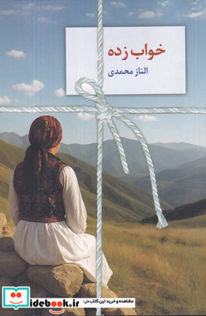 خواب زده نشر سخن